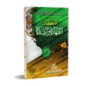 Les invocations de la purification et de la prière/أذكار الطهارة والصلاة